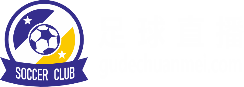 足球直播
